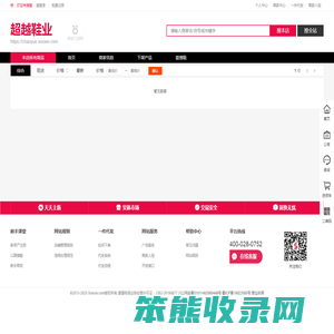 超越鞋业