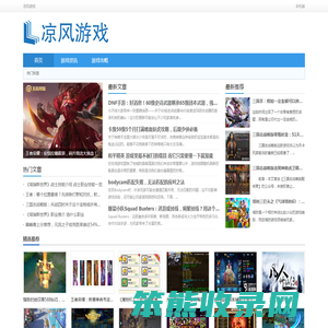 凉风游戏