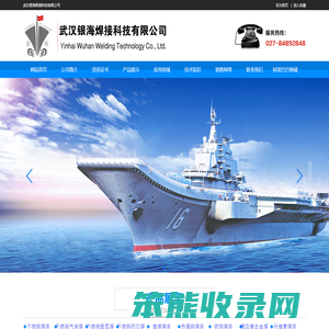 武汉银海焊接科技有限公司