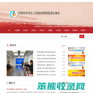 济南市市中区人民政府舜耕街道办事处