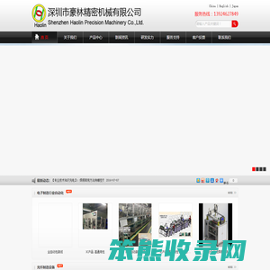 电子产品全自动柔性组装线,深圳市豪林精密机械有限公司