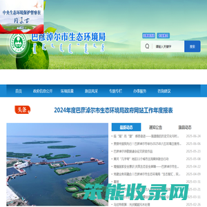 巴彦淖尔市生态环境局