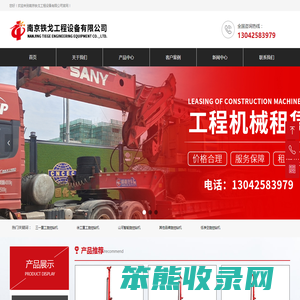南京铁戈工程设备有限公司