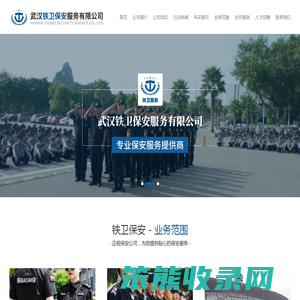 武汉保安/物业保安/湖北正规/大型保安公司