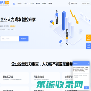 「HRS100」亲亲小保企业服务平台