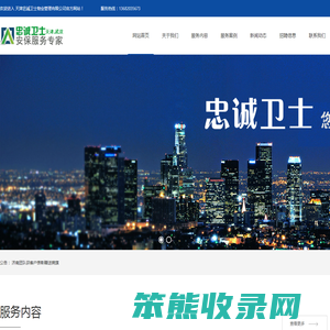 天津保安公司