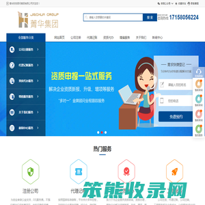 菁华财务顾问集团工商服务代办工商注册记账财税公司注册