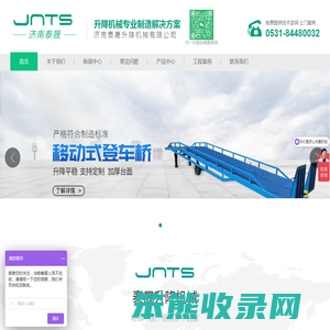 济南泰晟升降机械有限公司