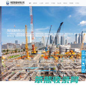 筑匠联盟发展有限公司