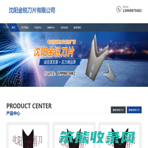 沈阳剪刀片,沈阳玻璃剪刀片,沈阳供料机剪刀片,沈阳金锐刀片,玻璃剪刀片