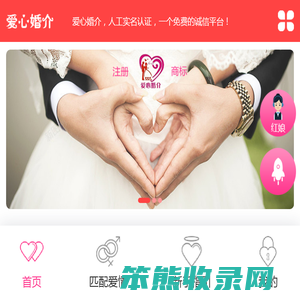 爱心婚介