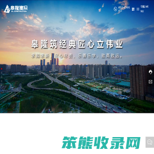 江苏皋隆建设工程有限公司