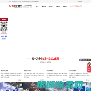 深圳原上展览工程有限公司