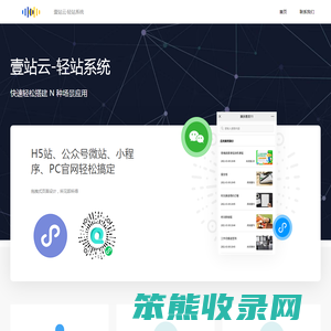 壹站云·轻站系统