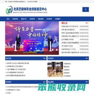 北京艺健体职业技能鉴定中心