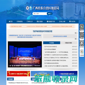 广西壮族自治区地震局