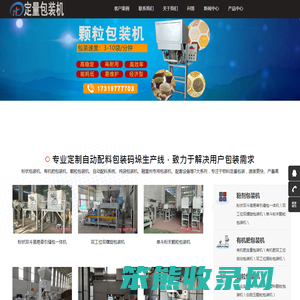 颗粒自动定量包装秤厂家
