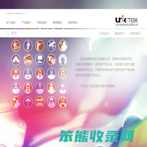 优耐特纺织品uniktex