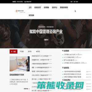 管理咨询网