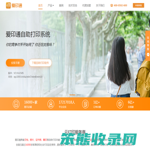 爱印通自助打印