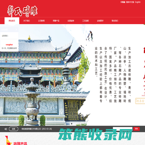 河南明岩唐景砖雕艺术有限公司
