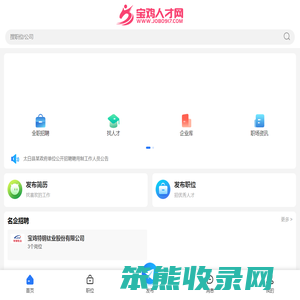 宝鸡人才网