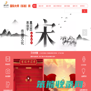 国际大师(标准)网