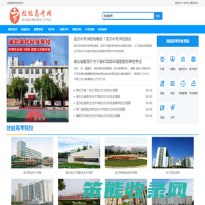 技能高考网