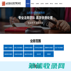 山东春水律师事务所