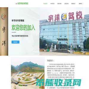 毕节市宇洋技术技能培训有限公司