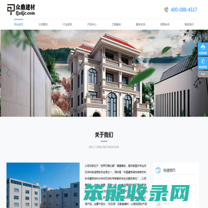 福建泉州市众鼎建材有限公司
