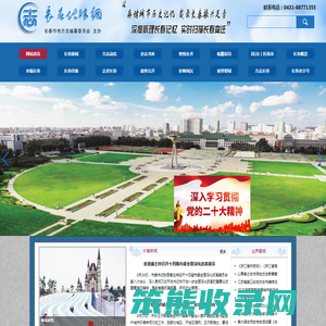 长春市地方志编纂委员会