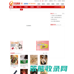 义乌薄利商品网