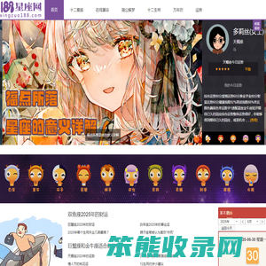 188星座网