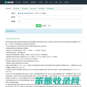 密码生成器,随机数生成器,随机密码在线生成器