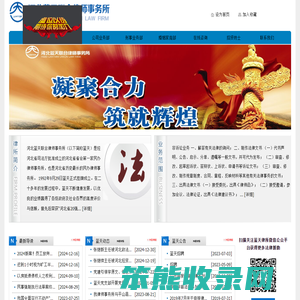 河北蓝天联合律师事务所