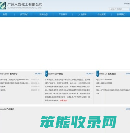 广州禾安化工有限公司