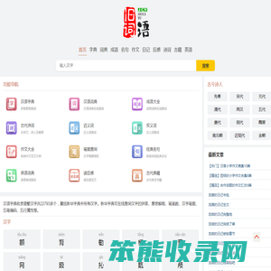 旧词语：中文经典国学文化与成语词典