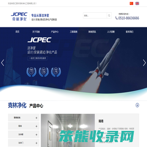 江阴市克林净化工程有限公司