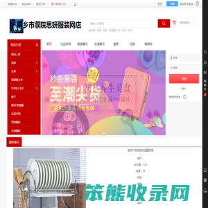 桐乡市濮院思妍服装网店