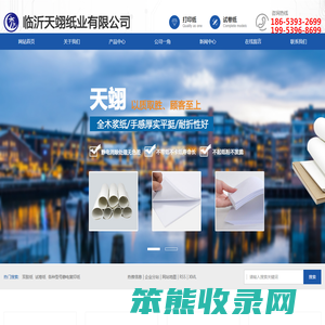 临沂试卷纸,临沂印刷用纸,临沂静电复印纸