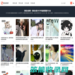 微信头像网