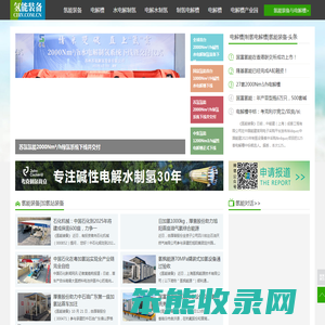 氢能装备网