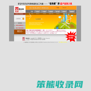 超声波