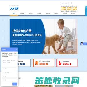 展示架公司凡美社（bonbi）