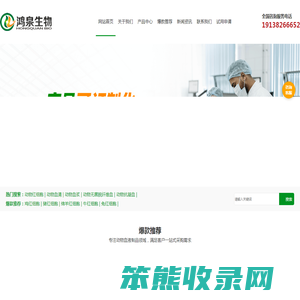 鸿泉生物科技
