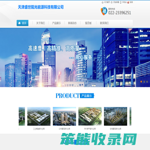 天津盛世奥华能源科技有限公司