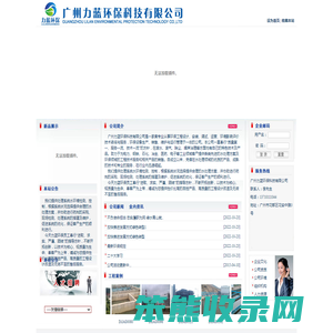 广州力蓝环保科技有限公司