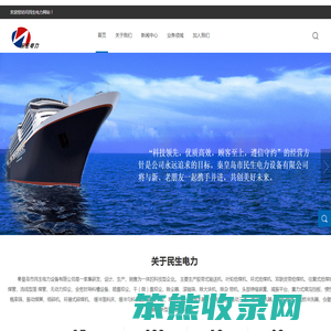 秦皇岛市民生电力设备有限公司