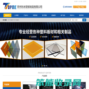 苏州托米塑板制品有限公司